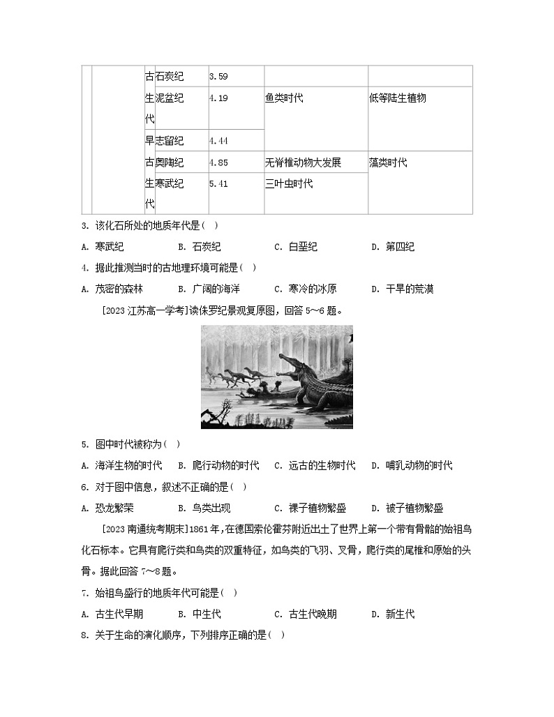 2023_2024学年新教材高中地理第一章宇宙中的地球第三节地球的历史分层作业新人教版必修第一册第2页