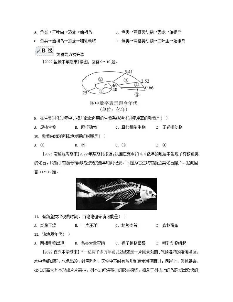 2023_2024学年新教材高中地理第一章宇宙中的地球第三节地球的历史分层作业新人教版必修第一册第3页