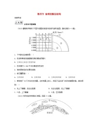 高中地理人教版 (2019)必修 第一册第四节 地球的圈层结构课后测评