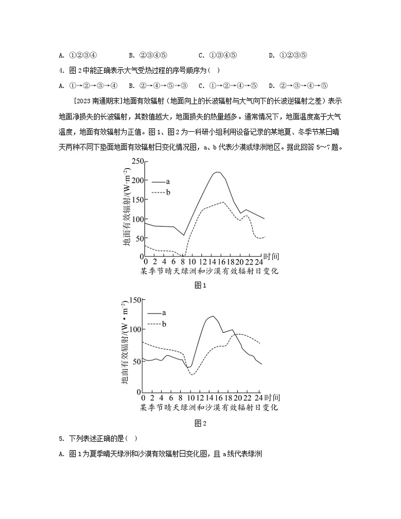 2023_2024学年新教材高中地理第二章地球上的大气章末培优练新人教版必修第一册第2页