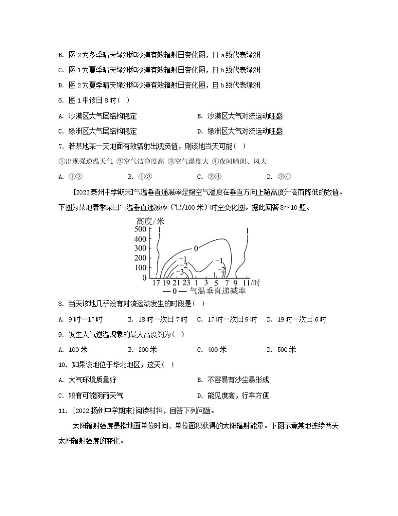 2023_2024学年新教材高中地理第二章地球上的大气章末培优练新人教版必修第一册第3页