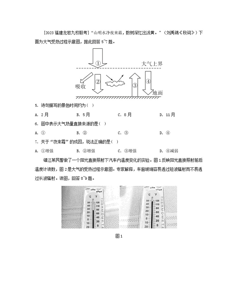 2023_2024学年新教材高中地理第二章地球上的大气第二节大气受热过程和大气运动第一课时大气的受热过程分层作业新人教版必修第一册第2页