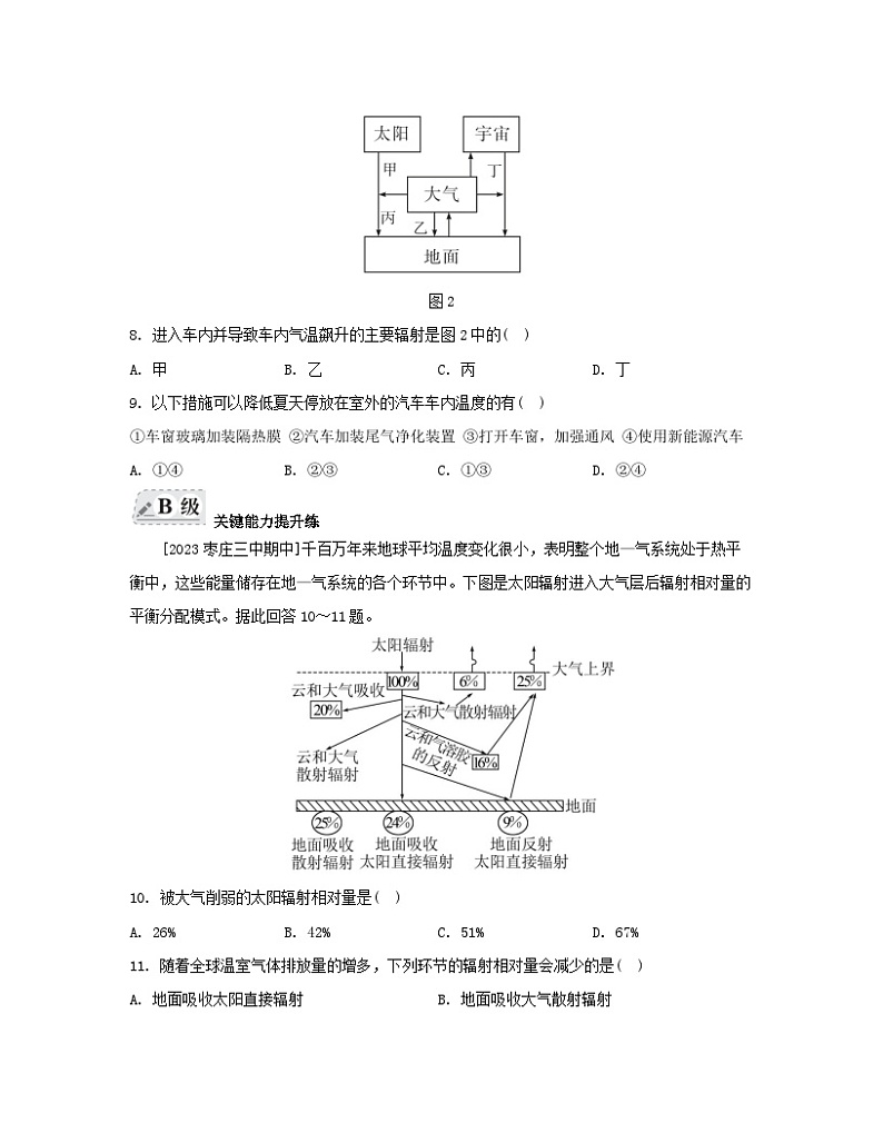 2023_2024学年新教材高中地理第二章地球上的大气第二节大气受热过程和大气运动第一课时大气的受热过程分层作业新人教版必修第一册第3页