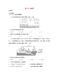 高中地理人教版 (2019)必修 第一册第一节 水循环习题