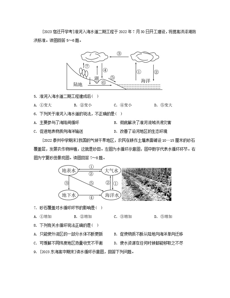 2023_2024学年新教材高中地理第三章地球上的水第一节水循环分层作业新人教版必修第一册第2页