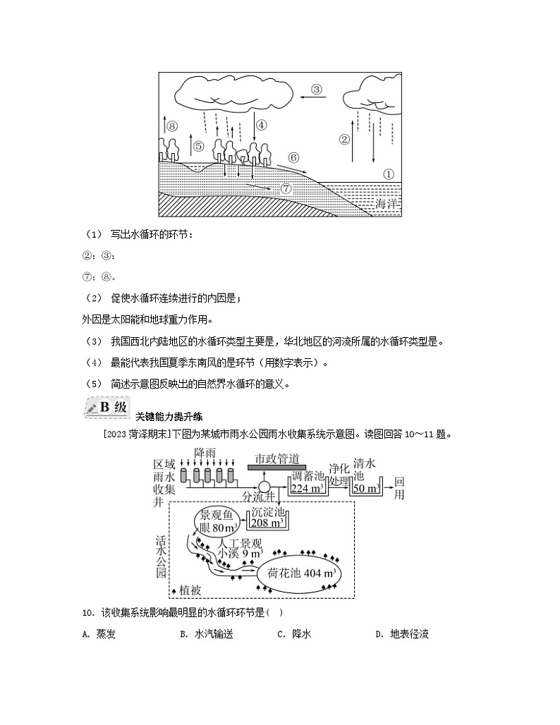2023_2024学年新教材高中地理第三章地球上的水第一节水循环分层作业新人教版必修第一册第3页