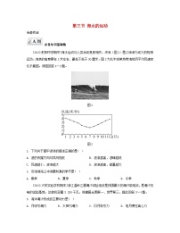 人教版 (2019)必修 第一册第三节 海水的运动达标测试