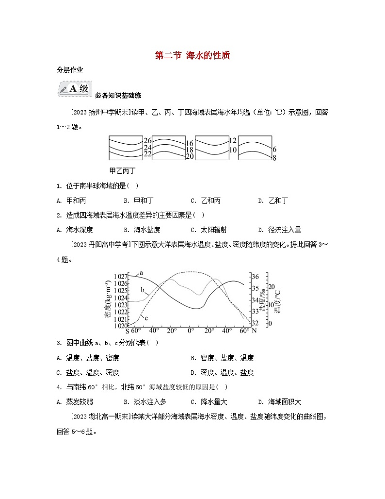 2023_2024学年新教材高中地理第三章地球上的水第二节海水的性质分层作业新人教版必修第一册第1页