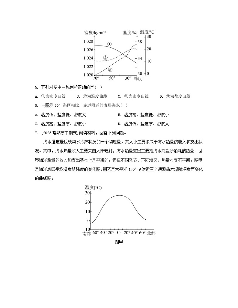 2023_2024学年新教材高中地理第三章地球上的水第二节海水的性质分层作业新人教版必修第一册第2页