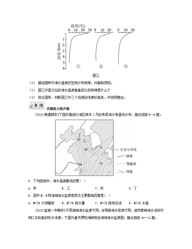 2023_2024学年新教材高中地理第三章地球上的水第二节海水的性质分层作业新人教版必修第一册第3页