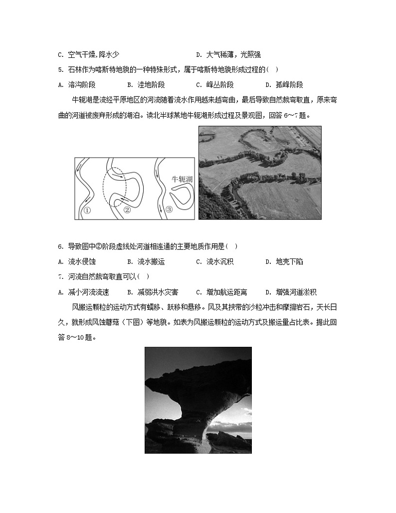 2023_2024学年新教材高中地理第四章地貌测评新人教版必修第一册第2页
