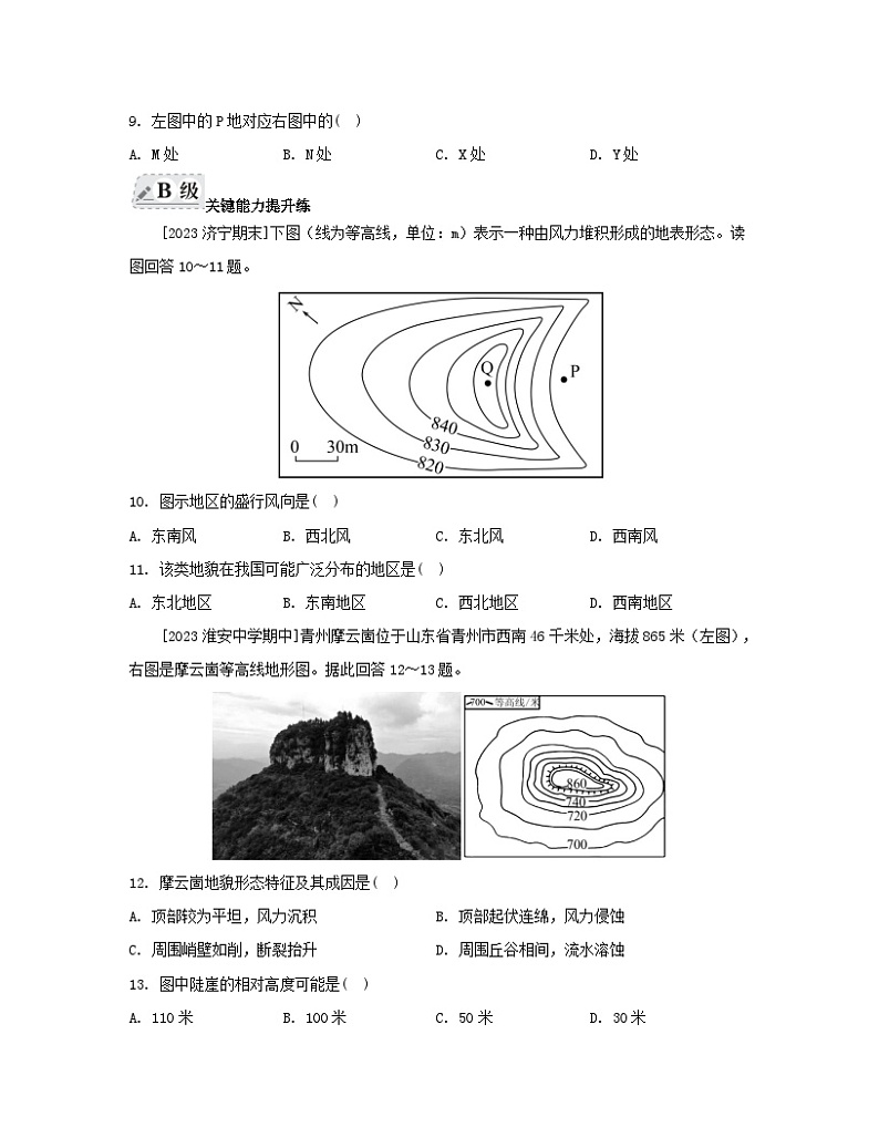 2023_2024学年新教材高中地理第四章地貌第二节地貌的观察分层作业新人教版必修第一册03