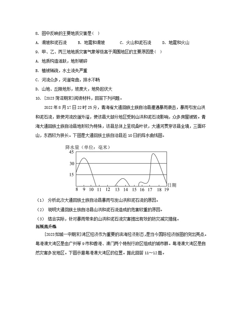 2023_2024学年新教材高中地理第六章自然灾害章末培优练新人教版必修第一册第3页