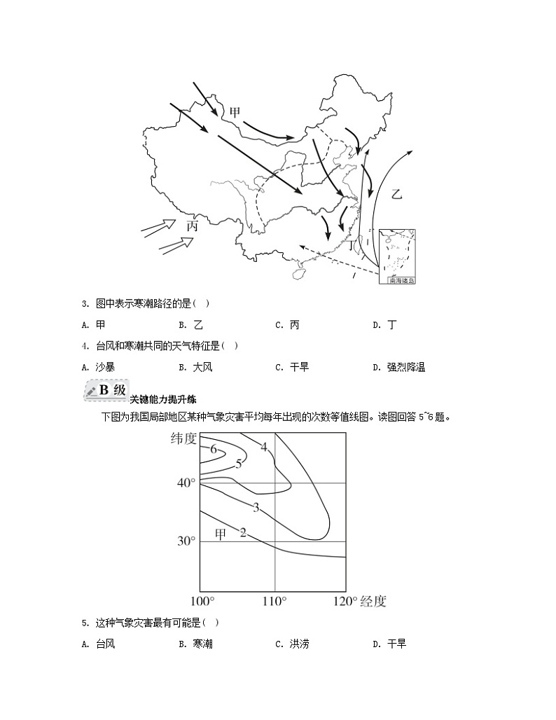 2023_2024学年新教材高中地理第六章自然灾害第一节气象灾害第二课时台风灾害和寒潮灾害分层作业新人教版必修第一册02