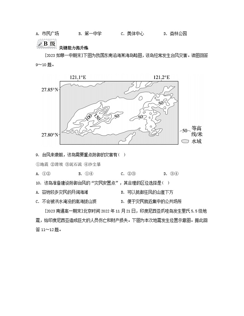 2023_2024学年新教材高中地理第六章自然灾害第三节防灾减灾分层作业新人教版必修第一册03