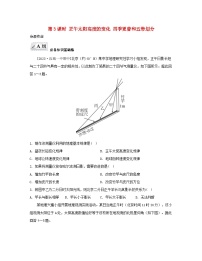 高中地理人教版 (2019)选择性必修1 自然地理基础第一章 地球的运动第二节 地球运动的地理意义第三课时习题