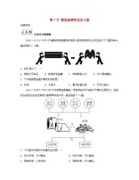 地理选择性必修1 自然地理基础第二章 地表形态的塑造第一节 塑造地表形态的力量同步达标检测题