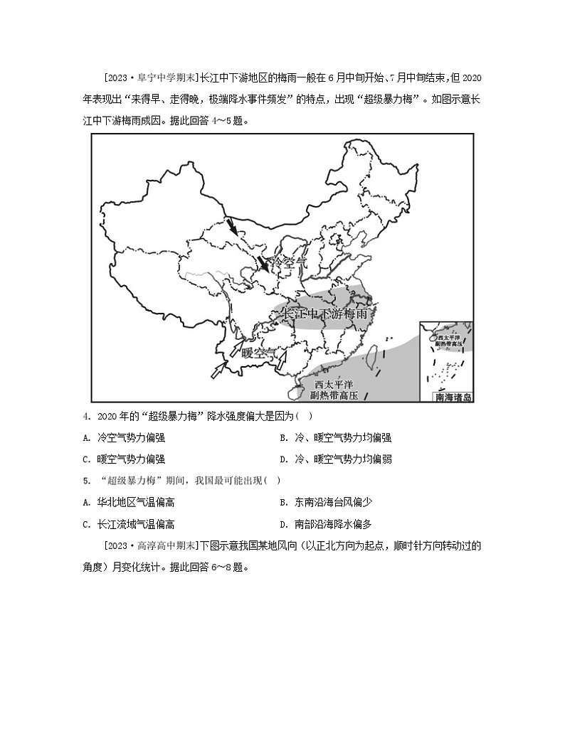 2023_2024学年新教材高中地理第三章大气的运动章末培优练新人教版选择性必修1第2页