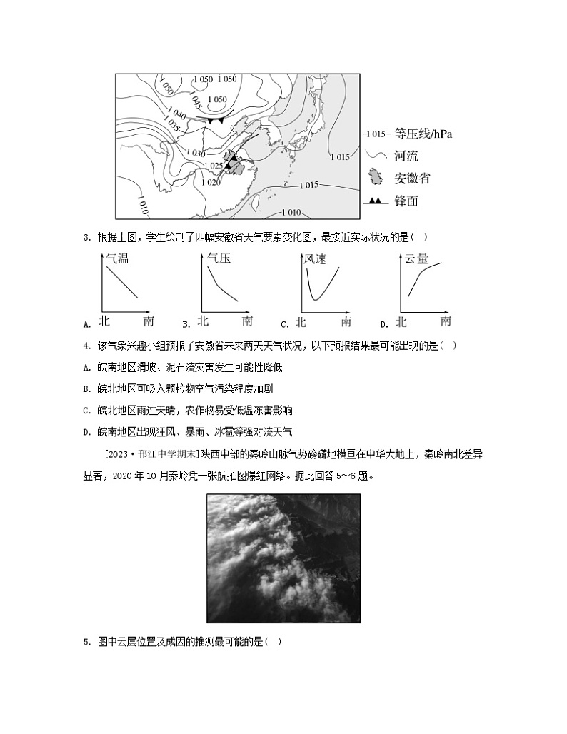 2023_2024学年新教材高中地理第三章大气的运动第一节常见天气系统第一课时锋与天气分层作业新人教版选择性必修102