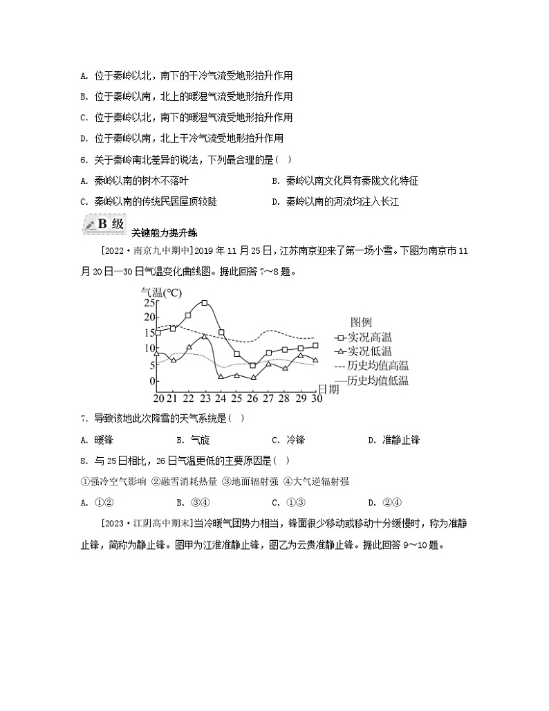 2023_2024学年新教材高中地理第三章大气的运动第一节常见天气系统第一课时锋与天气分层作业新人教版选择性必修103