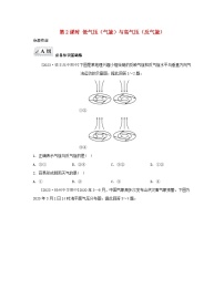 人教版 (2019)选择性必修1 自然地理基础第一节 常见天气系统第二课时练习题