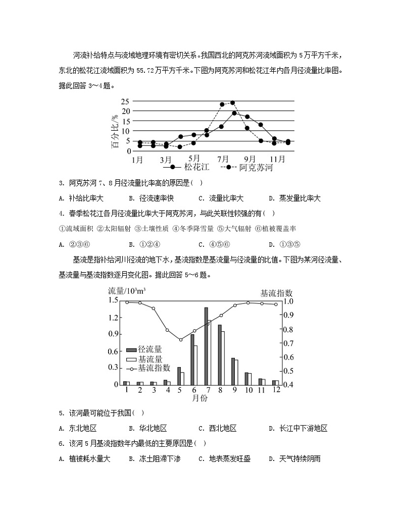 2023_2024学年新教材高中地理第四章水的运动测评新人教版选择性必修1第2页
