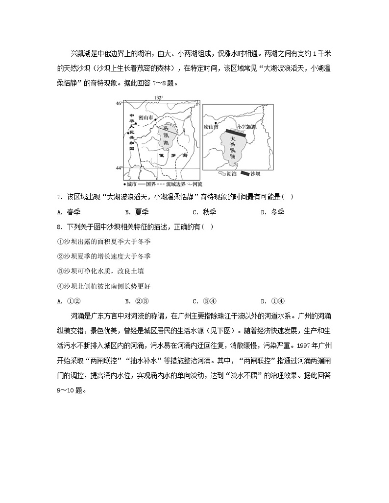 2023_2024学年新教材高中地理第四章水的运动测评新人教版选择性必修1第3页