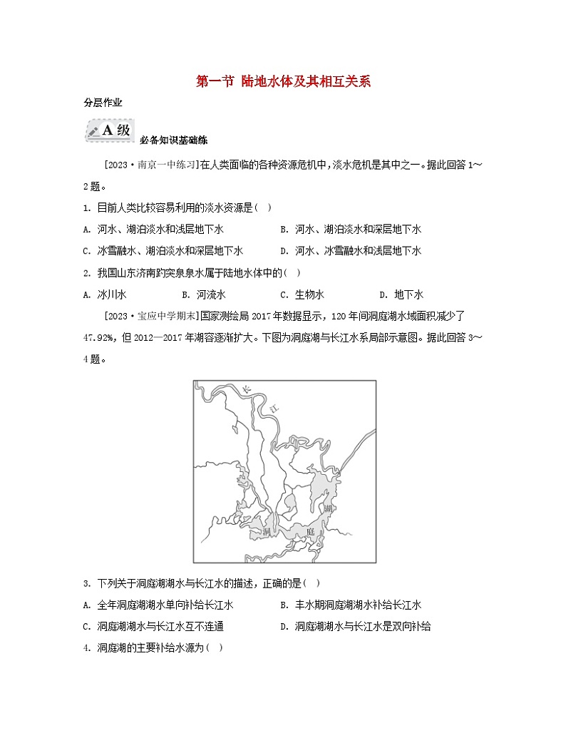 2023_2024学年新教材高中地理第四章水的运动第一节陆地水体及其相互关系分层作业新人教版选择性必修101