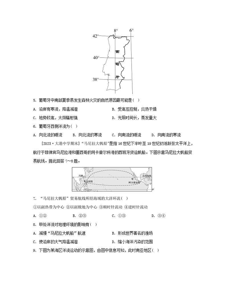 2023_2024学年新教材高中地理第四章水的运动第二节洋流分层作业新人教版选择性必修102