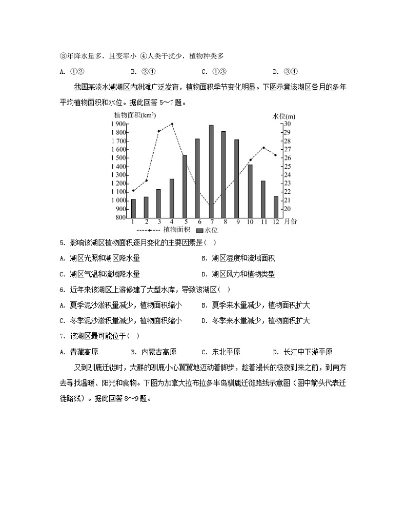 2023_2024学年新教材高中地理第五章自然环境的整体性与差异性测评新人教版选择性必修102