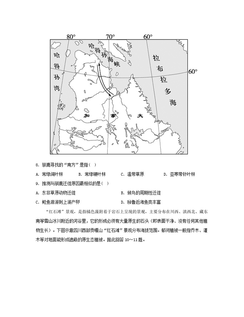 2023_2024学年新教材高中地理第五章自然环境的整体性与差异性测评新人教版选择性必修103