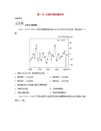 人教版 (2019)选择性必修1 自然地理基础第五章 自然环境的整体性与差异性第一节 自然环境的整体性巩固练习