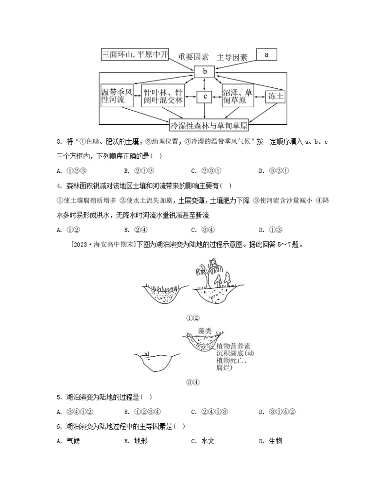 2023_2024学年新教材高中地理第五章自然环境的整体性与差异性第一节自然环境的整体性分层作业新人教版选择性必修1第2页