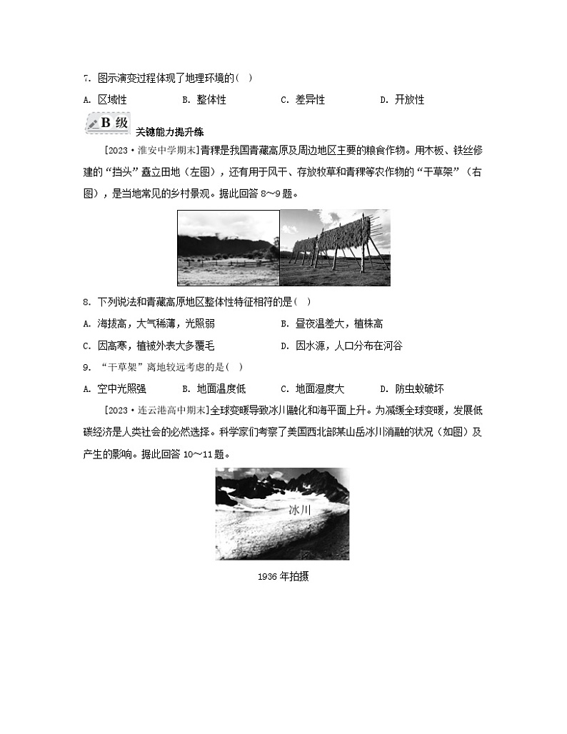 2023_2024学年新教材高中地理第五章自然环境的整体性与差异性第一节自然环境的整体性分层作业新人教版选择性必修1第3页