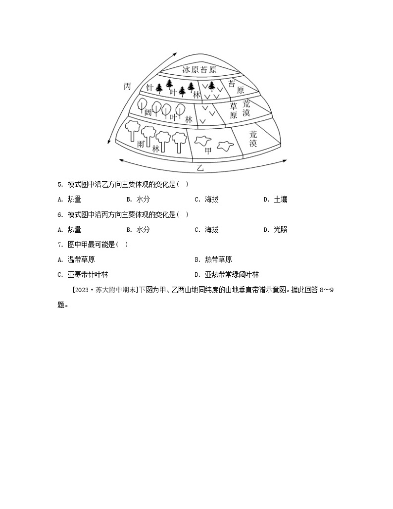 2023_2024学年新教材高中地理第五章自然环境的整体性与差异性第二节自然环境的地域差异分层作业新人教版选择性必修102