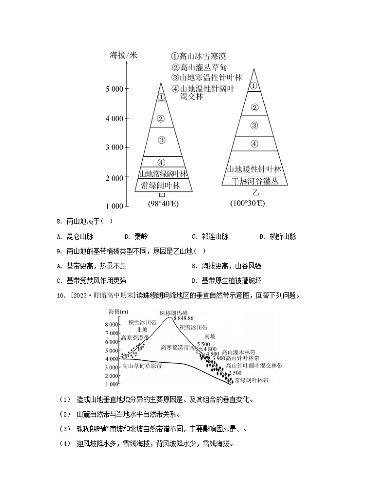 2023_2024学年新教材高中地理第五章自然环境的整体性与差异性第二节自然环境的地域差异分层作业新人教版选择性必修103