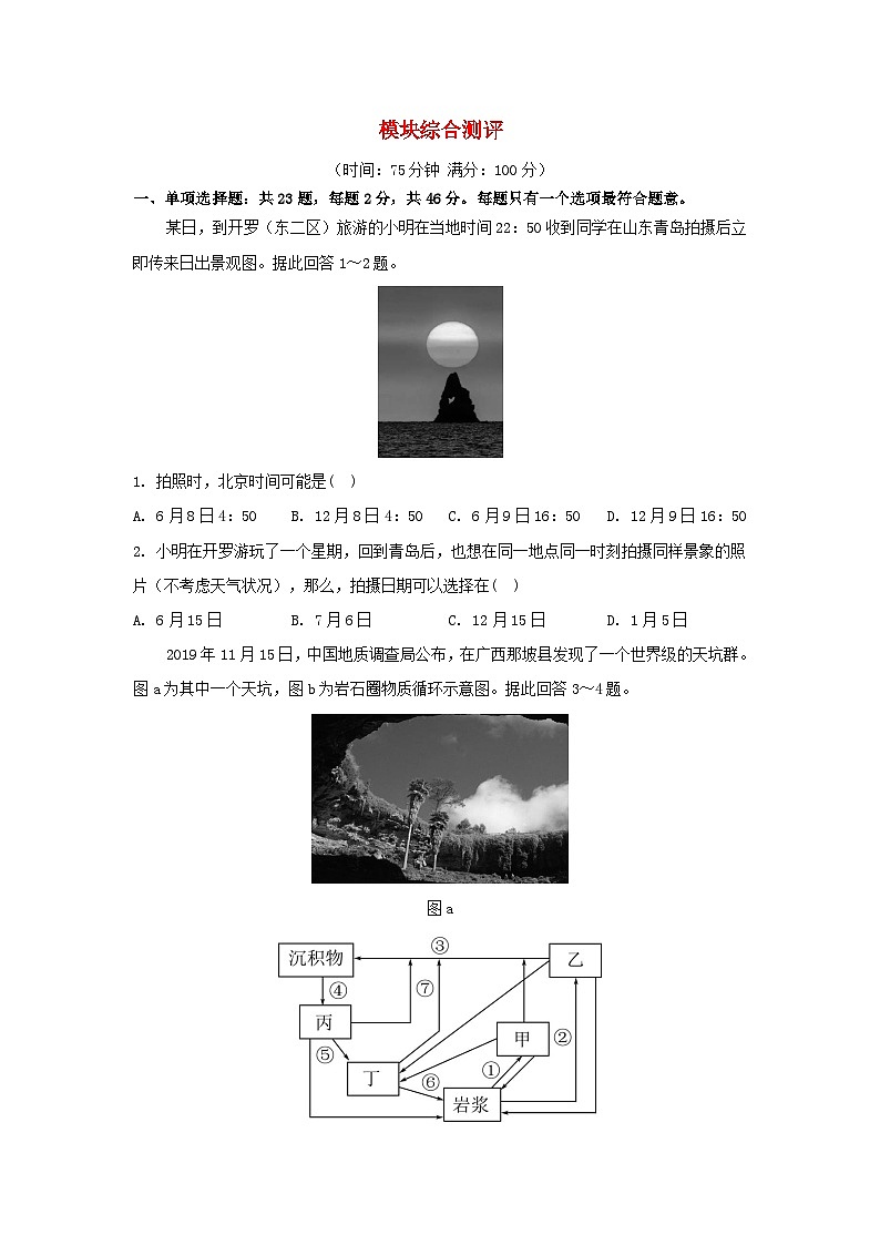 2023_2024学年新教材高中地理模块综合测评新人教版选择性必修1第1页