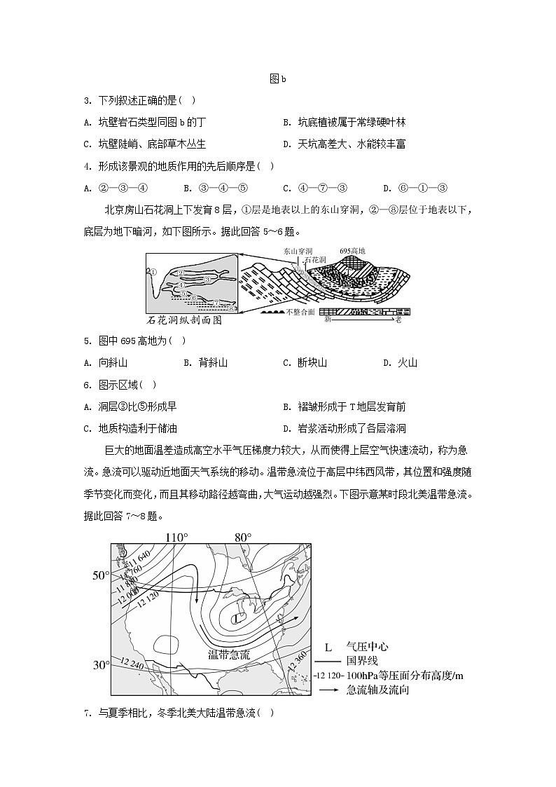 2023_2024学年新教材高中地理模块综合测评新人教版选择性必修1第2页