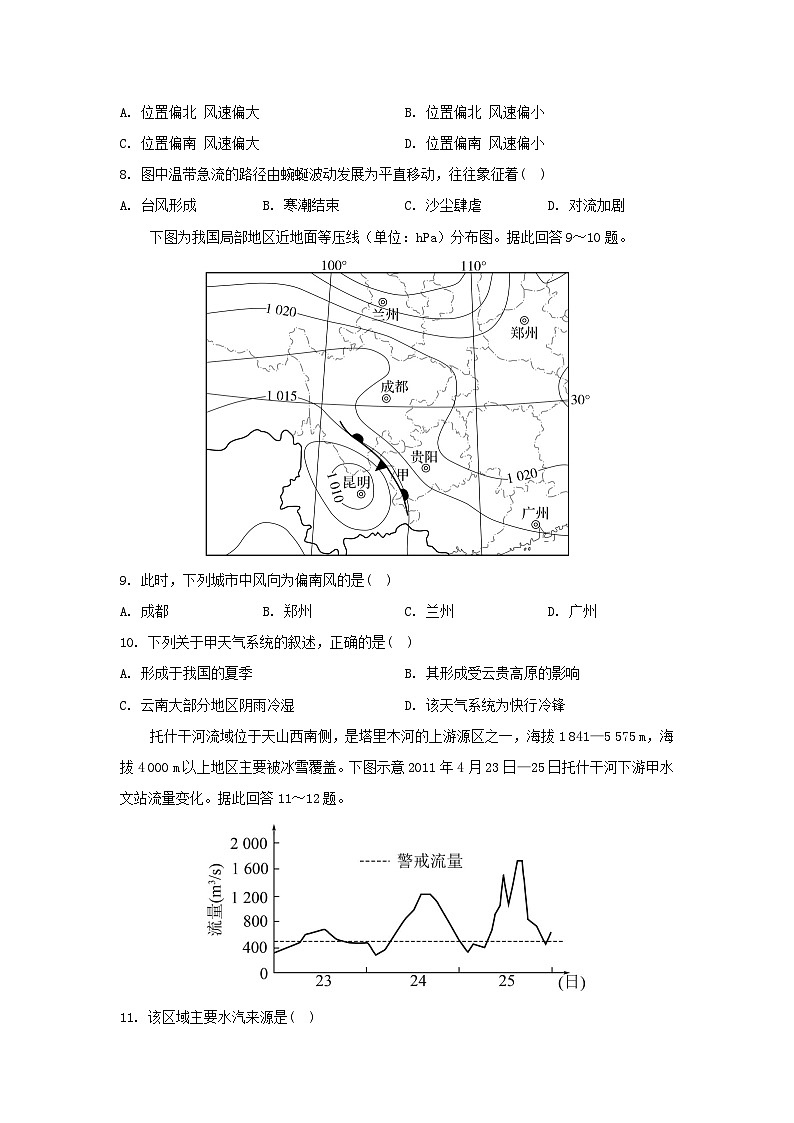 2023_2024学年新教材高中地理模块综合测评新人教版选择性必修1第3页