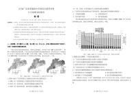 2024广东省南粤名校高三上学期9月联考试题地理PDF版含解析