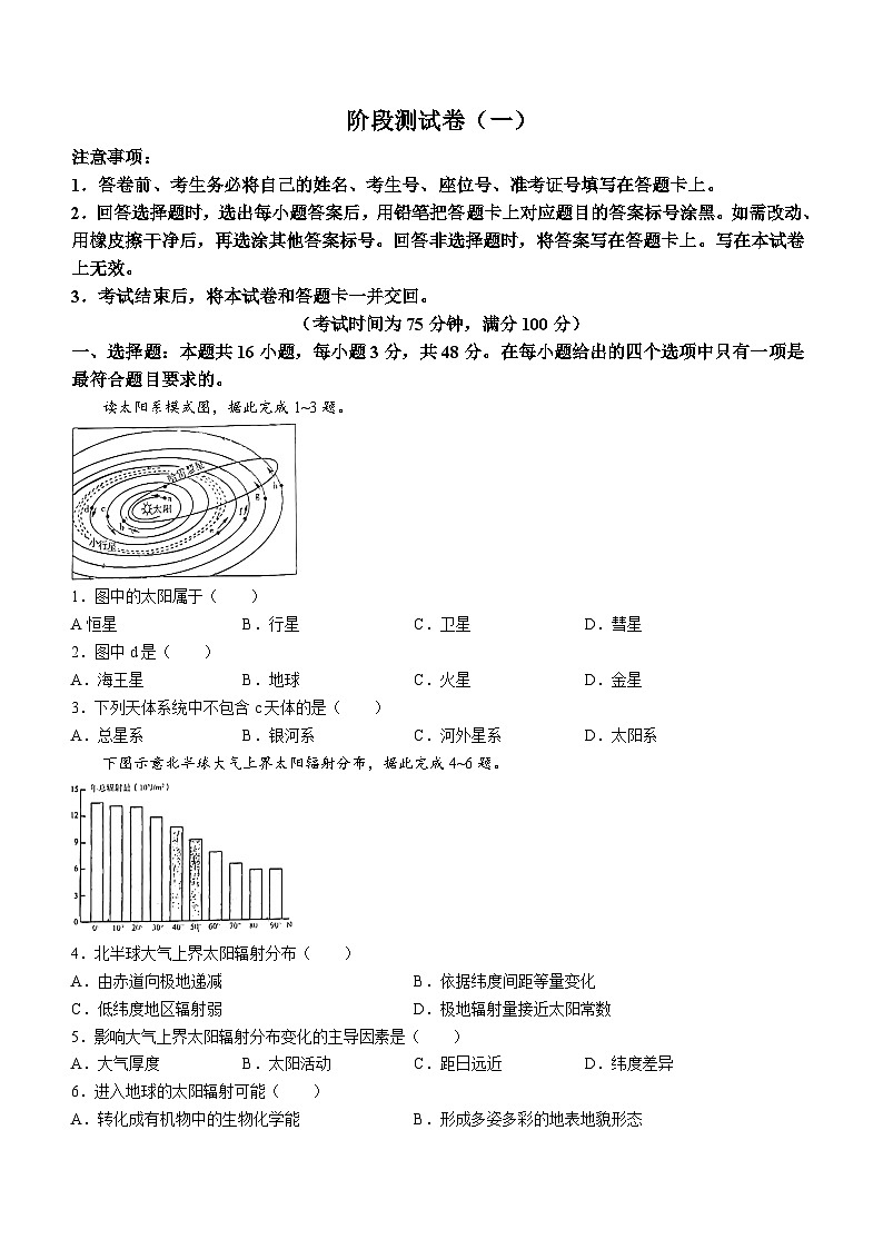 辽宁省阜新市高级中学2023-2024学年高一上学期9月月考地理试题01