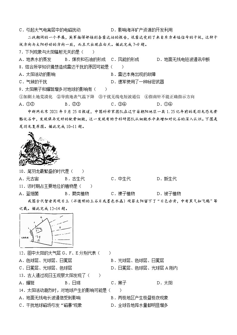 辽宁省阜新市高级中学2023-2024学年高一上学期9月月考地理试题02