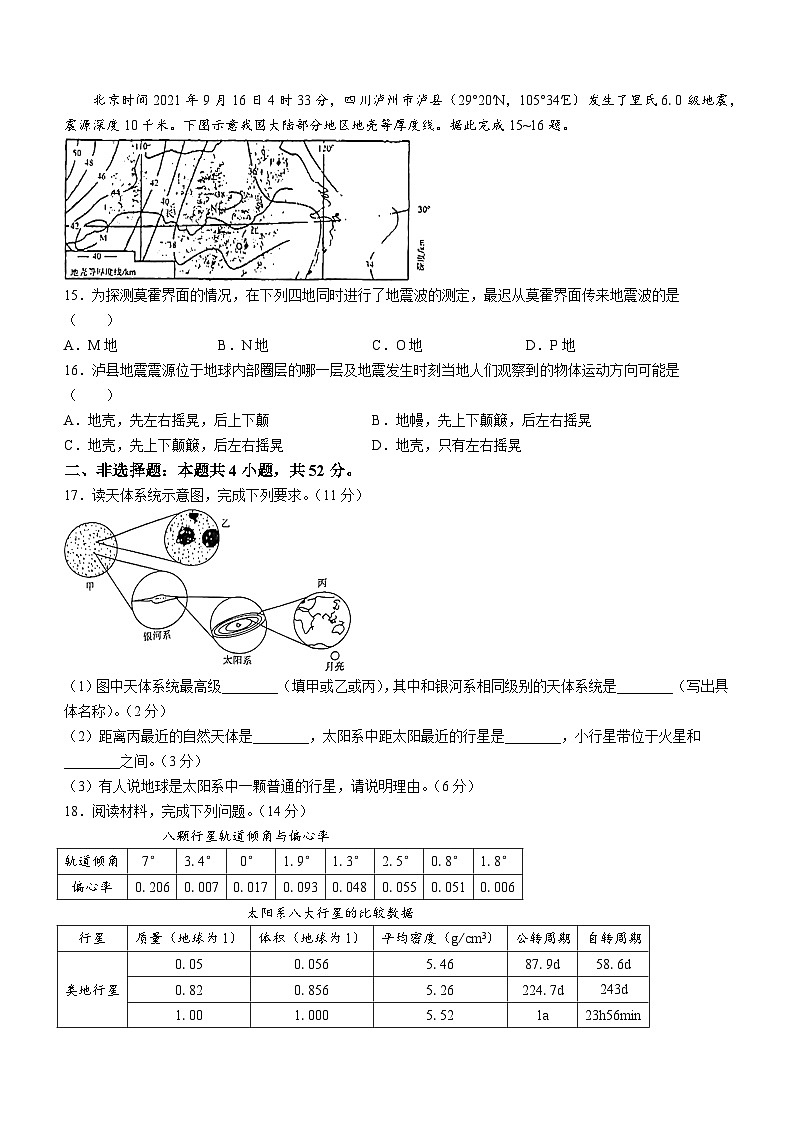 辽宁省阜新市高级中学2023-2024学年高一上学期9月月考地理试题03