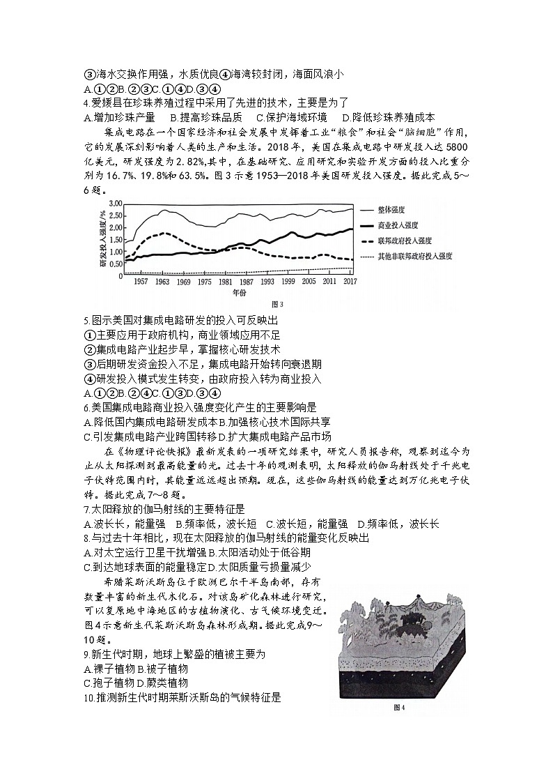 江西省部分高中学校2024届高三9月大联考 地理试卷及答案02