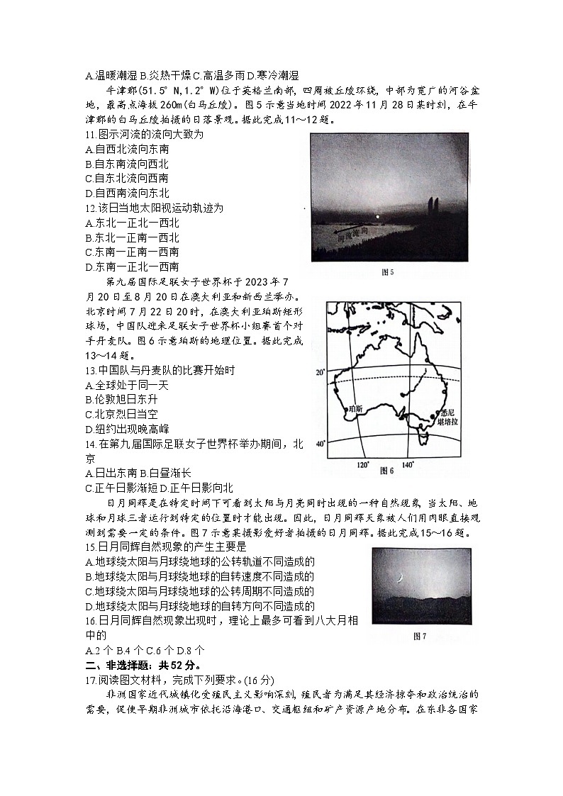 江西省部分高中学校2024届高三9月大联考 地理试卷及答案03