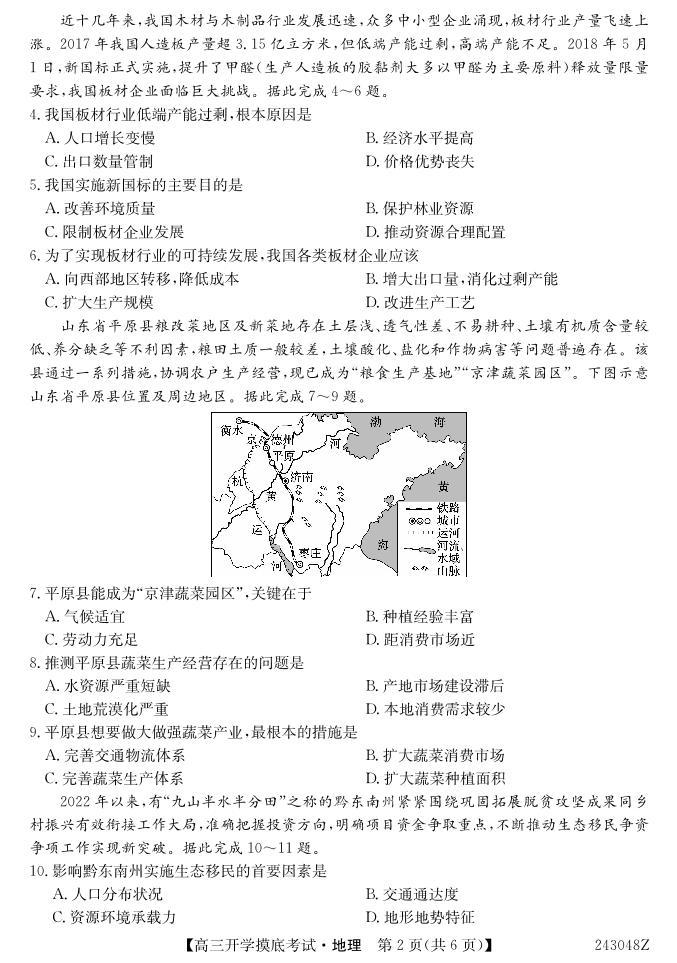 青海省西宁市大通县2024届高三上学期开学摸底考试  地理  PDF版含解析02