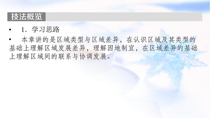 中图版高中地理选择性必修2第1章第1节区域的含义和类型课件03