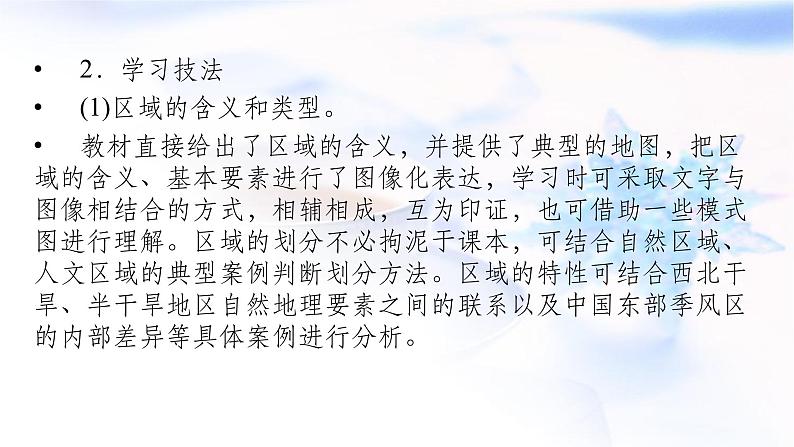 中图版高中地理选择性必修2第1章第1节区域的含义和类型课件04