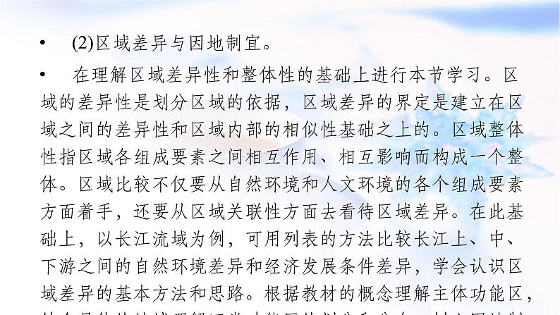 中图版高中地理选择性必修2第1章第1节区域的含义和类型课件05