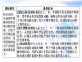 中圖版高中地理選擇性必修2第1章第2節(jié)區(qū)域差異與因地制宜課件